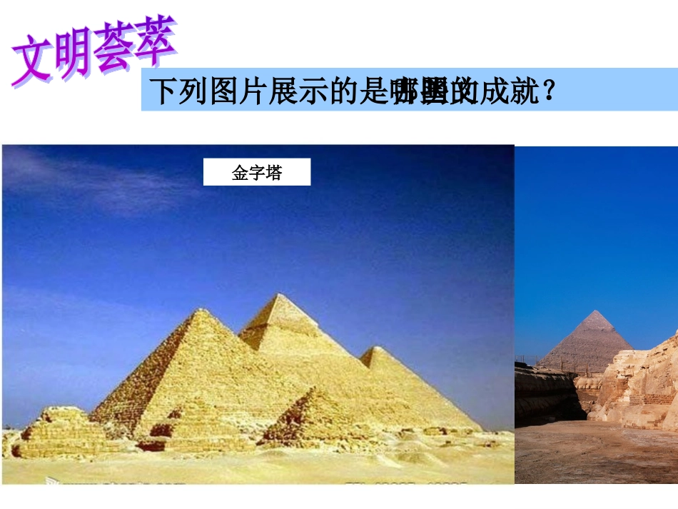 大河流域的文明发祥地（王翠玲）_第2页