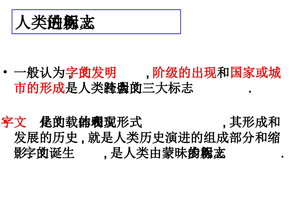 大河流域的文明发祥地（王翠玲）_第3页