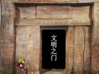 大河流域的文明发祥地（王翠玲）