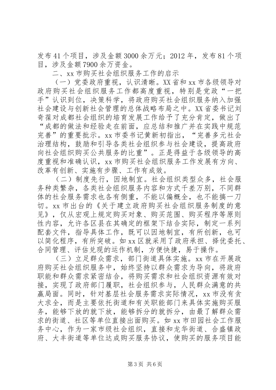 关于市政府向社会组织购买服务工作调研报告_第3页