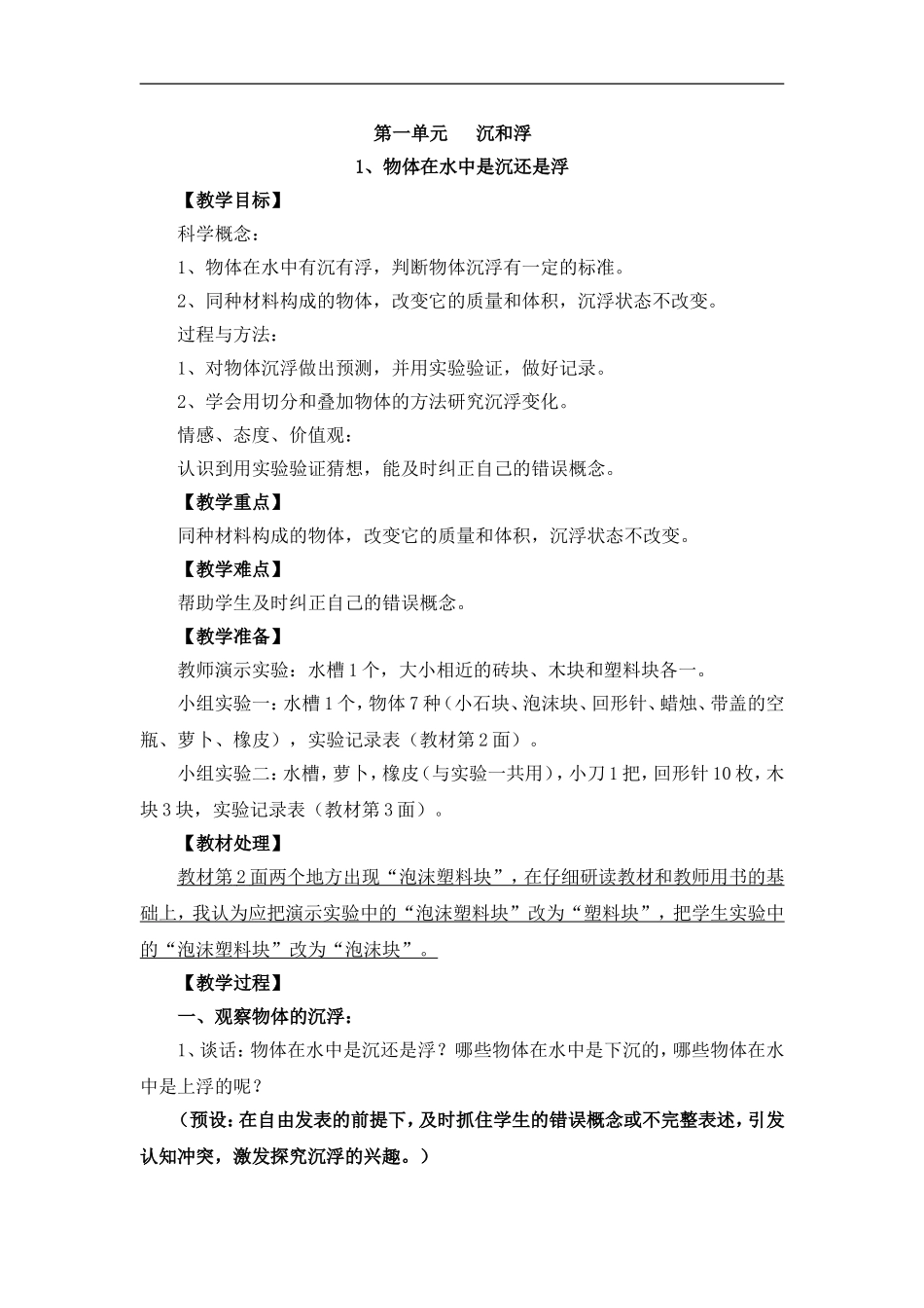 新教科版五年级下册科学教案全册教案_第1页