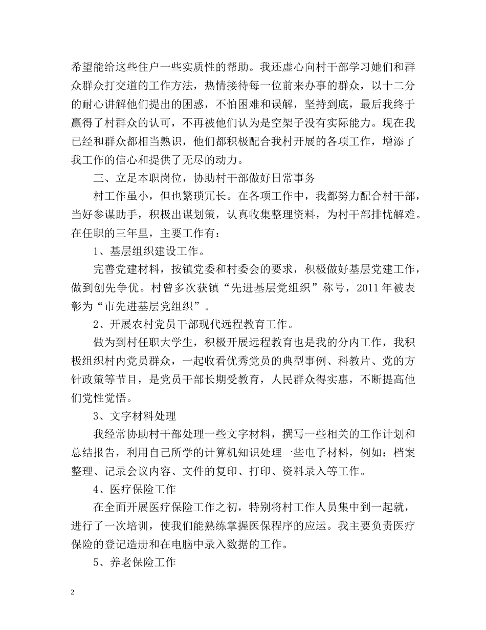 大学生村官实习个人工作总结 _第2页