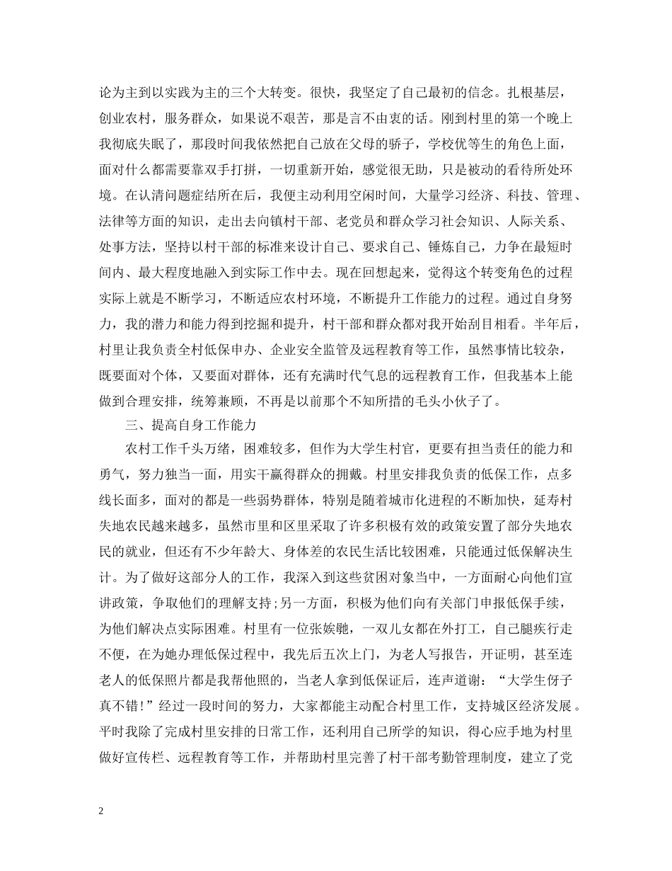 大学生村官实习工作体会总结范文 _第2页