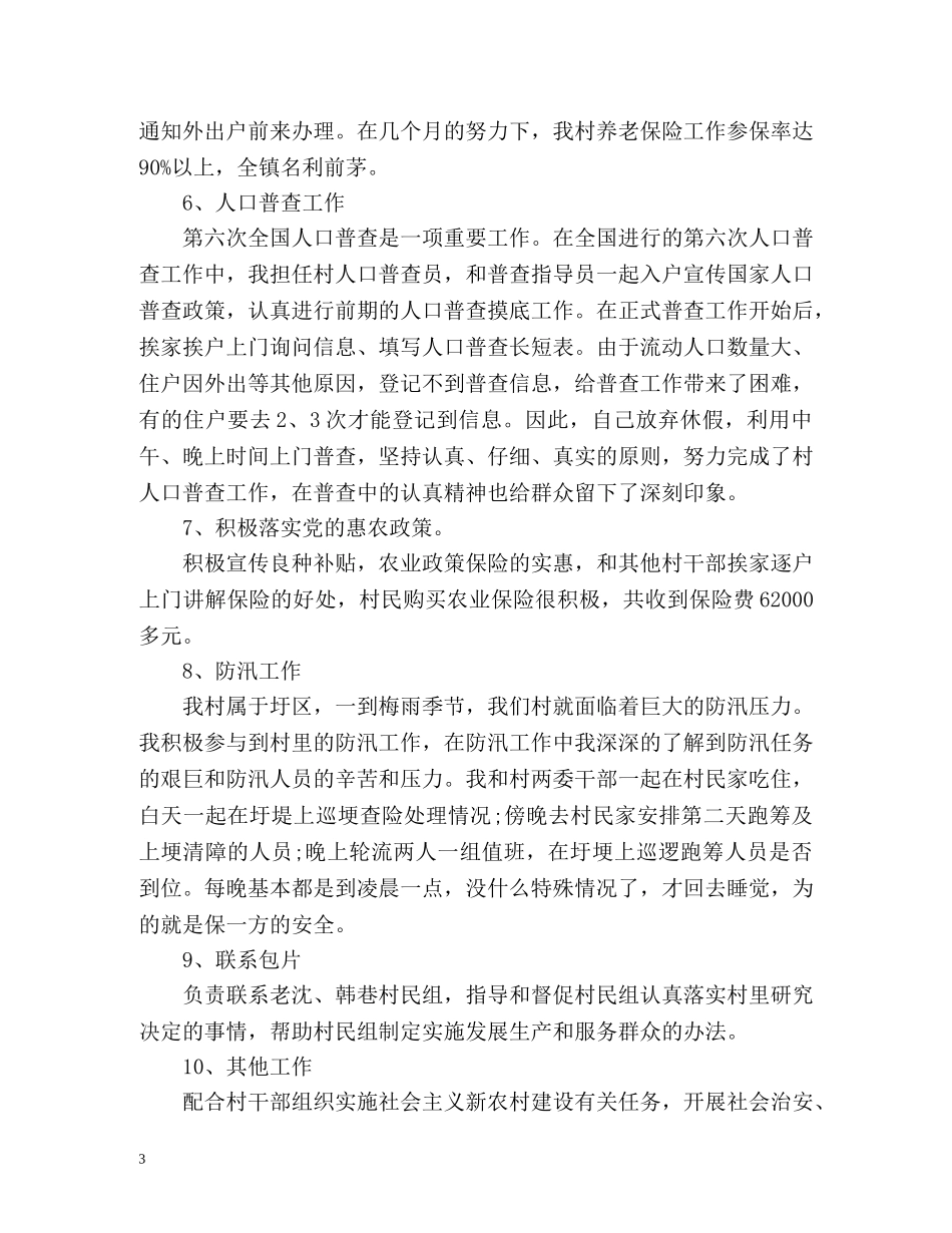 大学生村官实习自我总结 _第3页