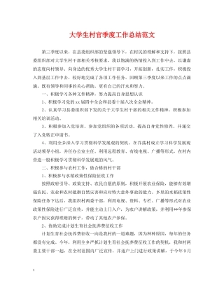 大学生村官季度工作总结范文 