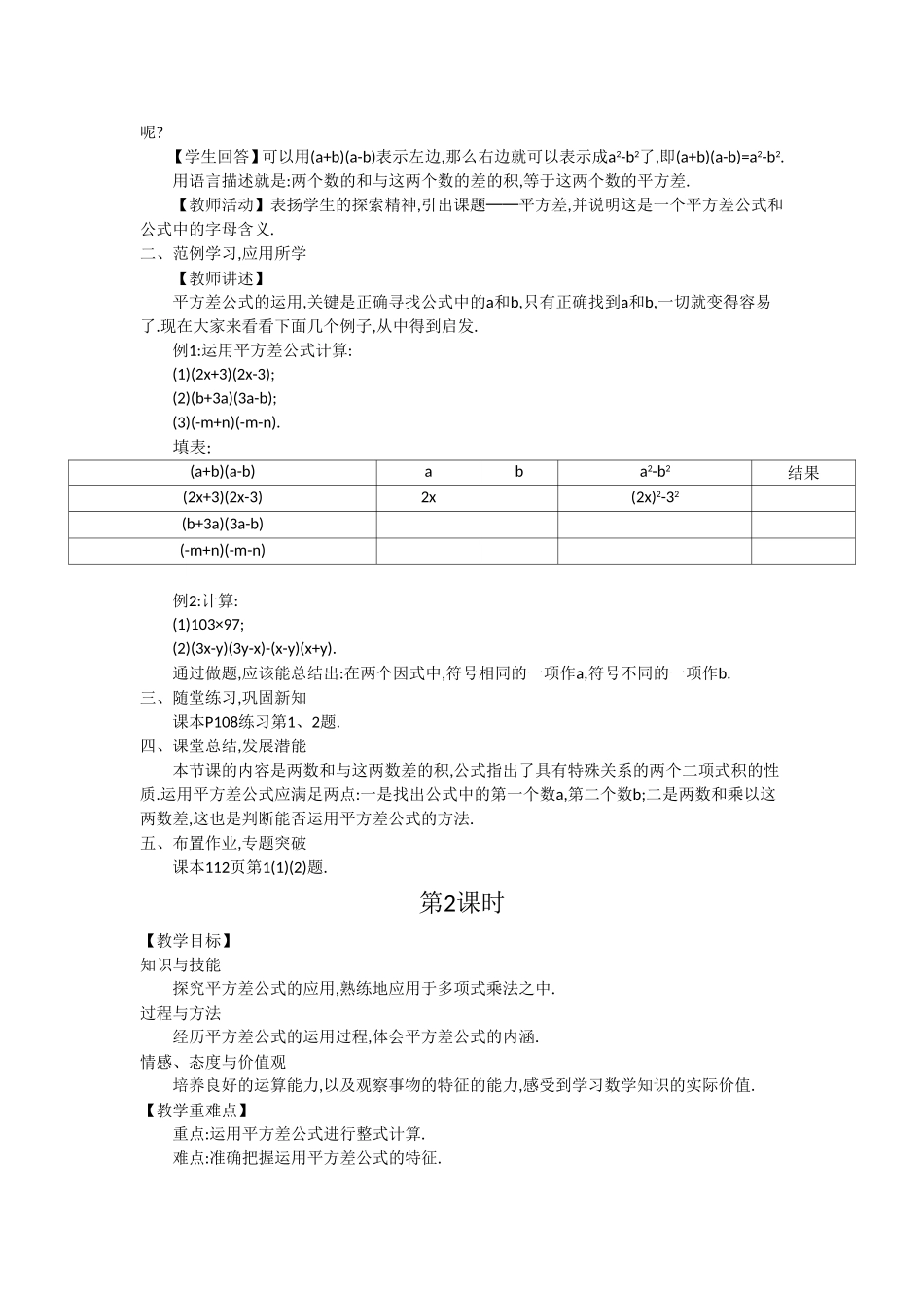 人教版八年级数学上册142乘法公式教学设计_第2页