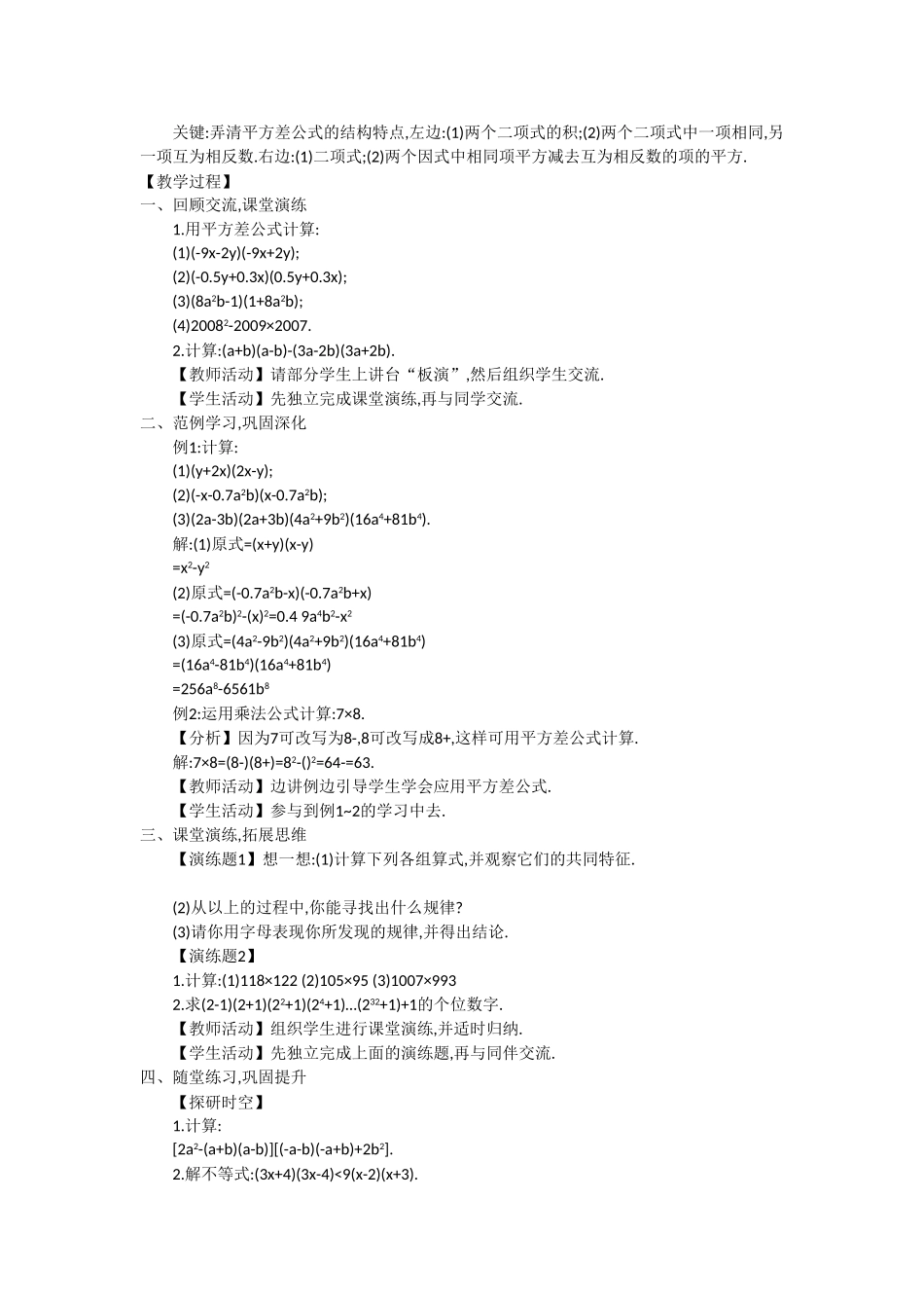 人教版八年级数学上册142乘法公式教学设计_第3页