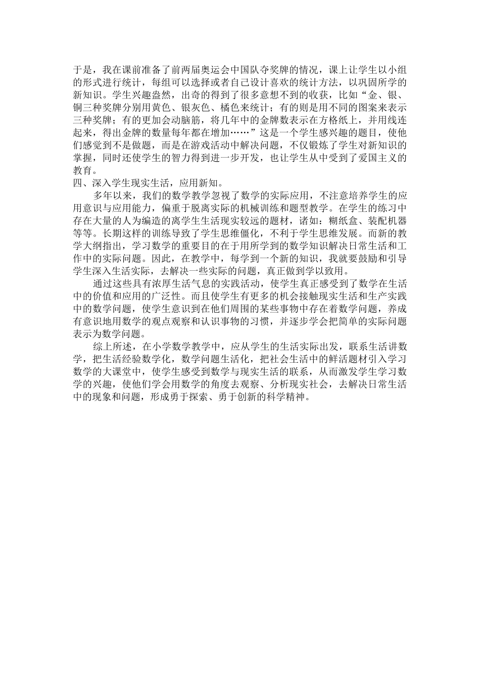 小学数学教学与生活实际密切联系的探索_第2页