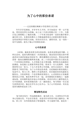 为了心中的那份承诺