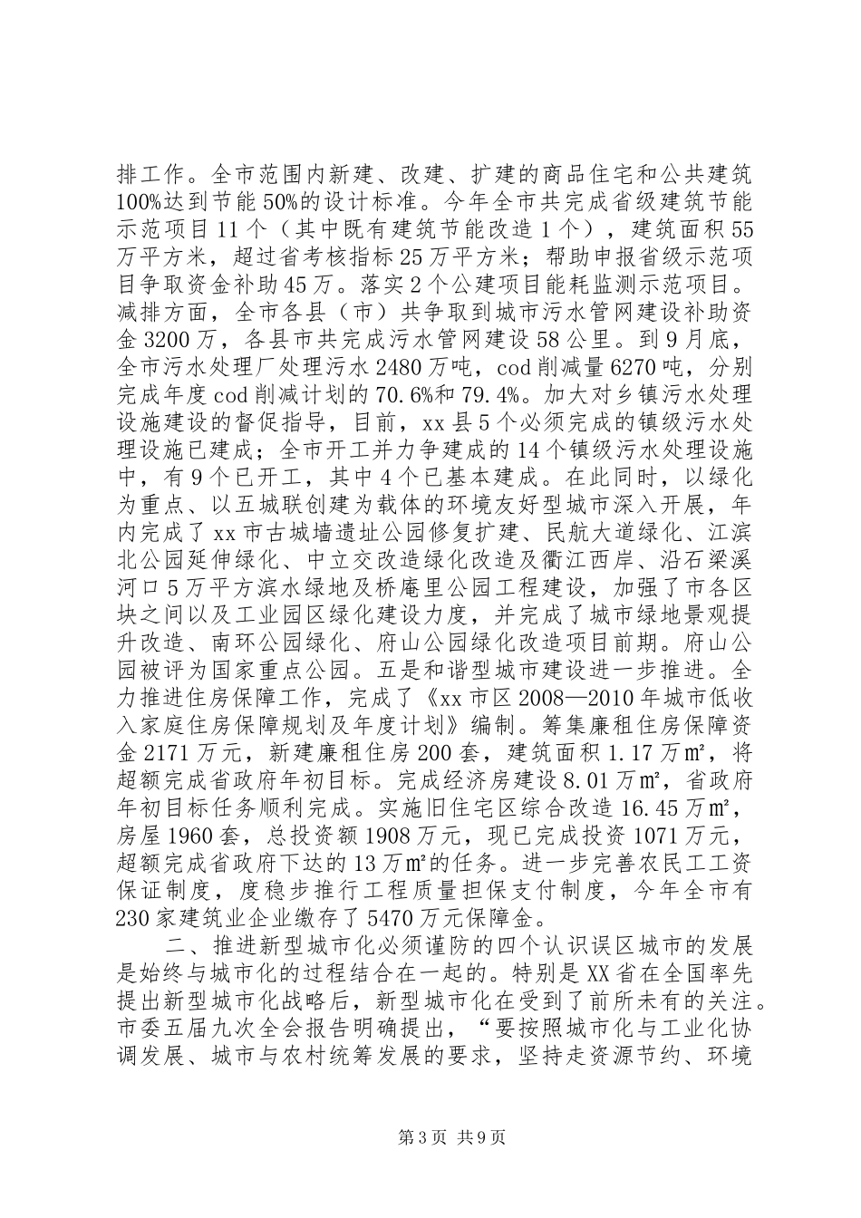 关于市推进新型城市化的调研报告_第3页