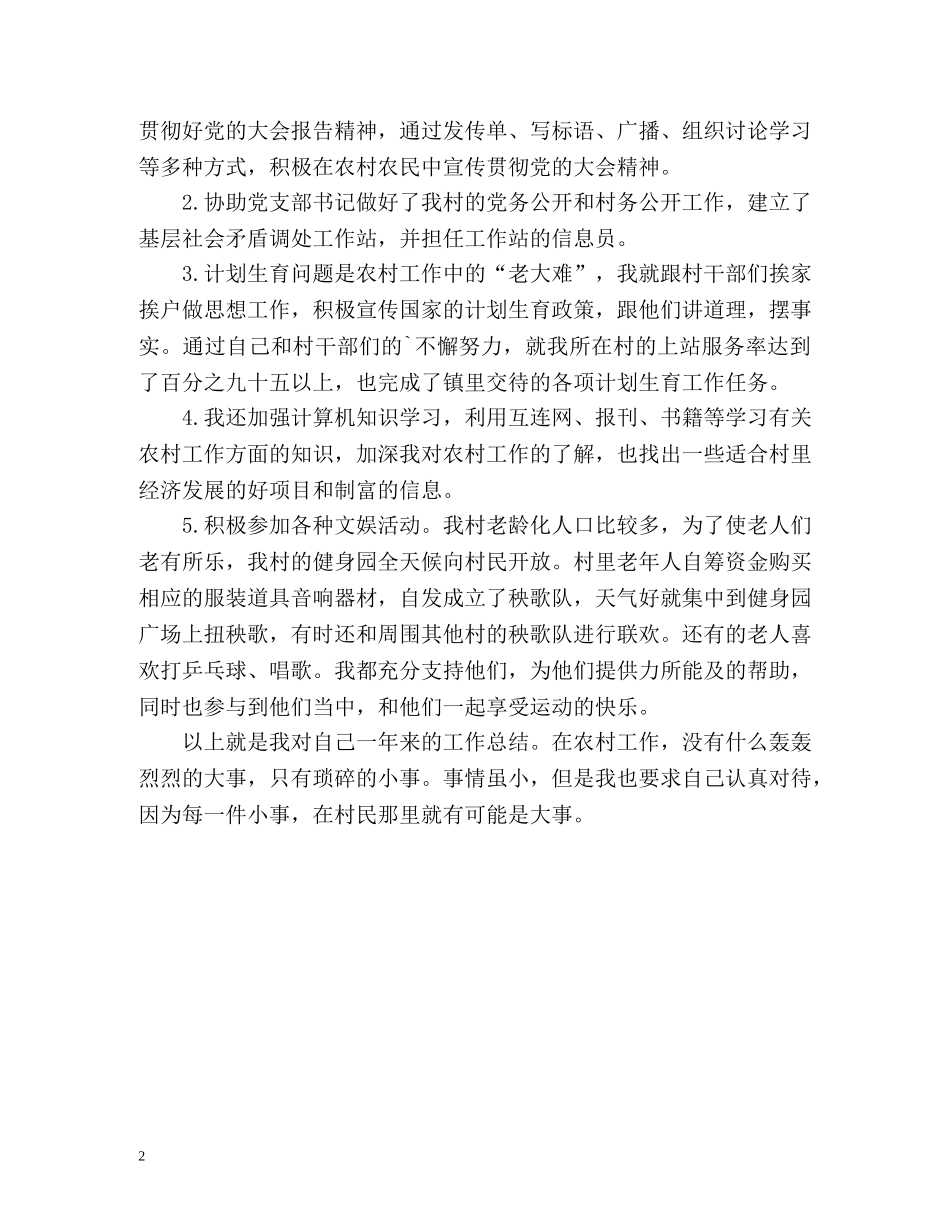 大学生村官助理的自我总结 (2) _第2页