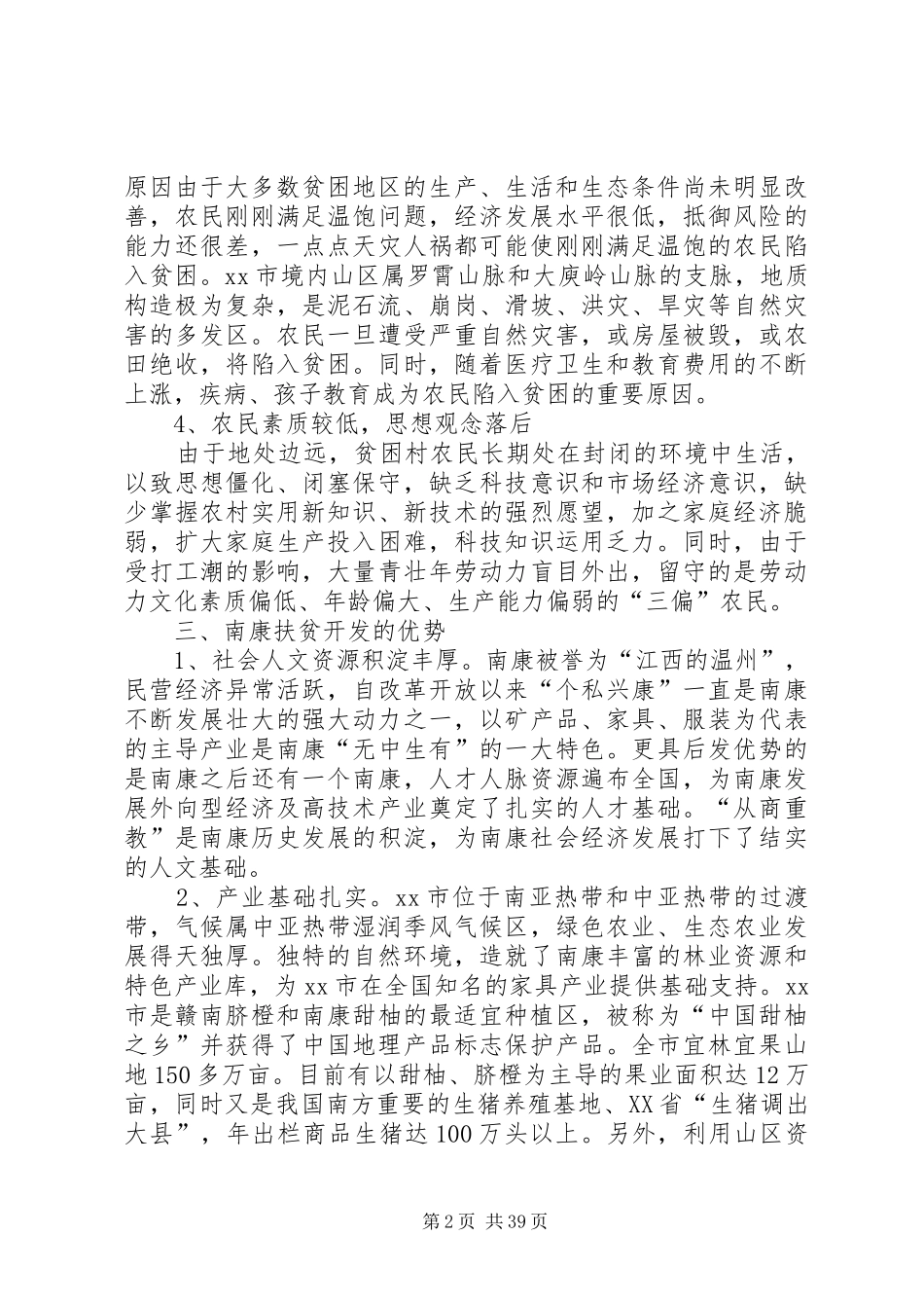 关于市扶贫开发情况汇报_第2页