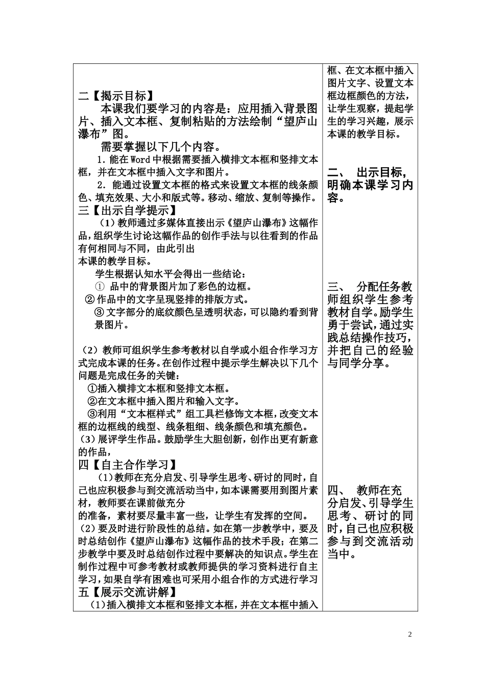 信息技术三年级下册第8课导学案_第2页