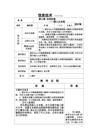 信息技术三年级下册第8课导学案