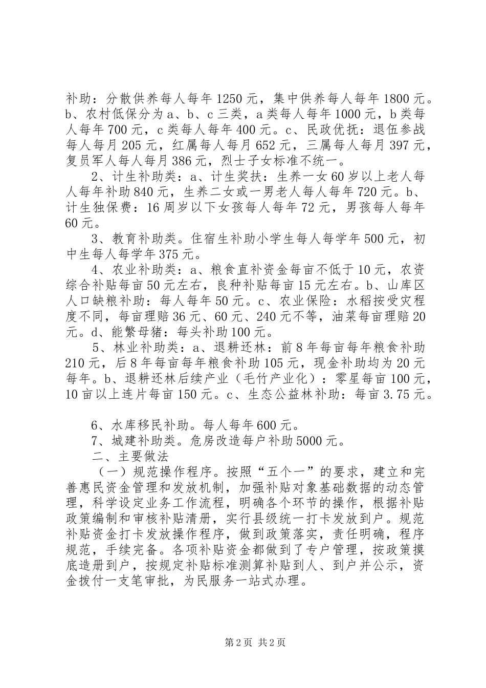关于市惠民补贴资金政策及管理课题调研的报告_第2页