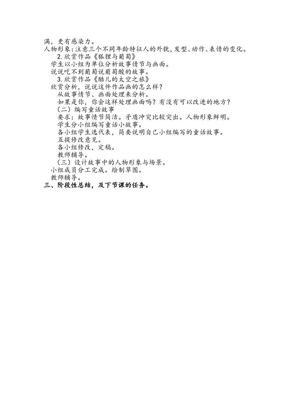 第九课图文并茂教学设计_第2页