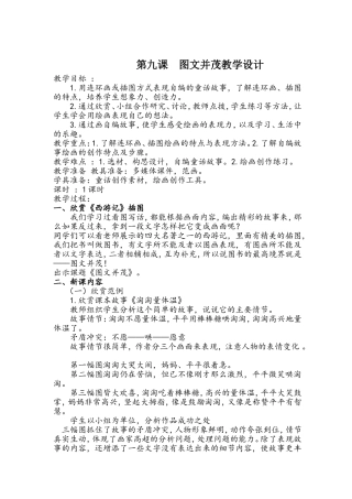 第九课图文并茂教学设计