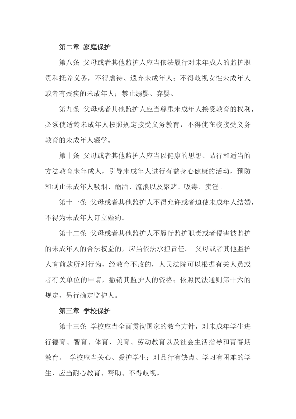 《未成年人保护法》_第3页