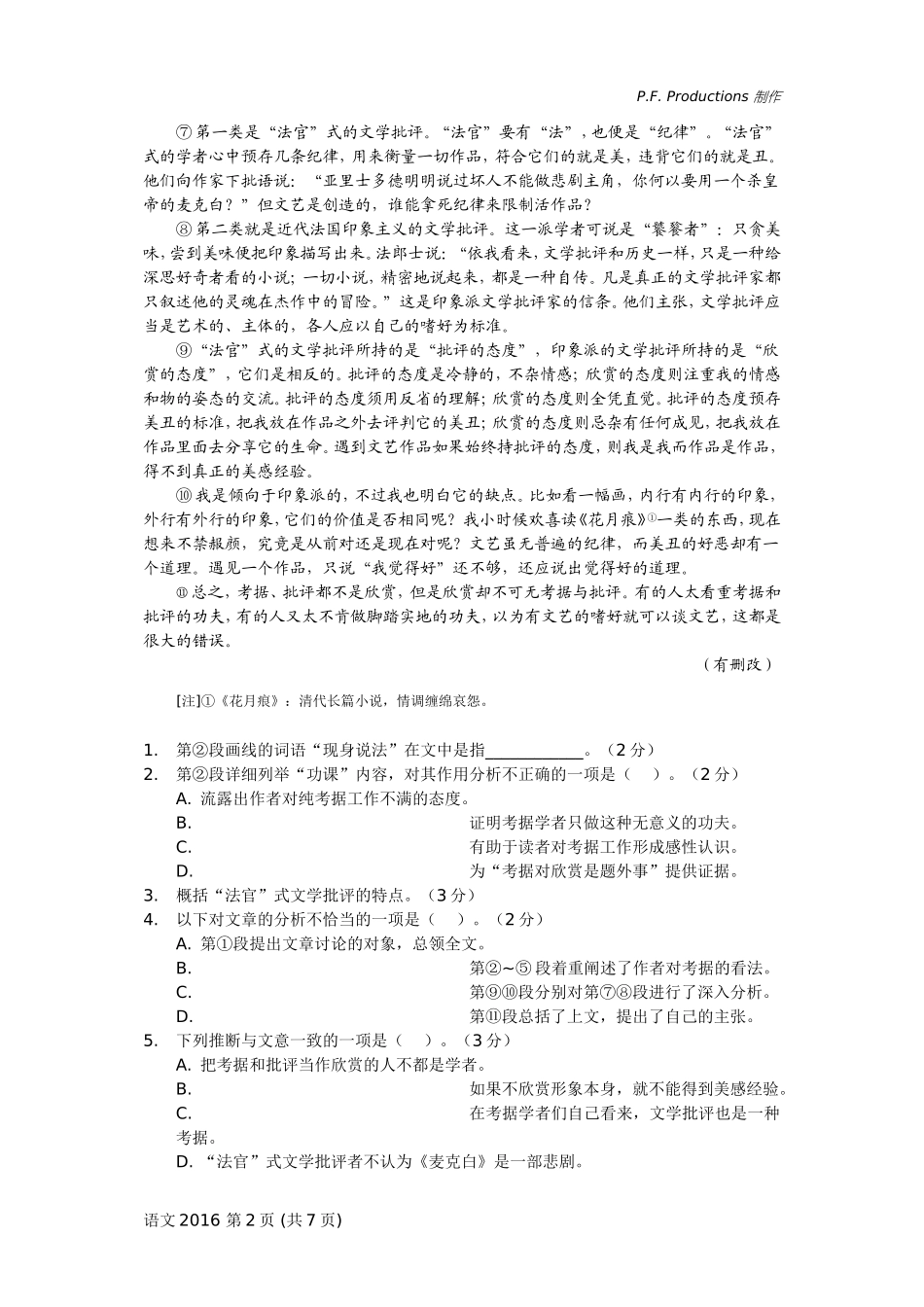 2016年-语文试卷(含答案)_第2页