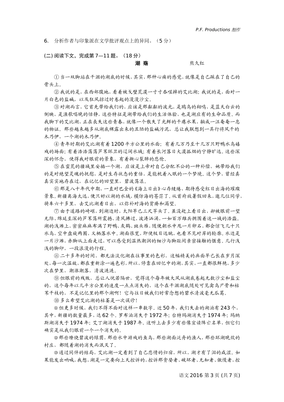 2016年-语文试卷(含答案)_第3页