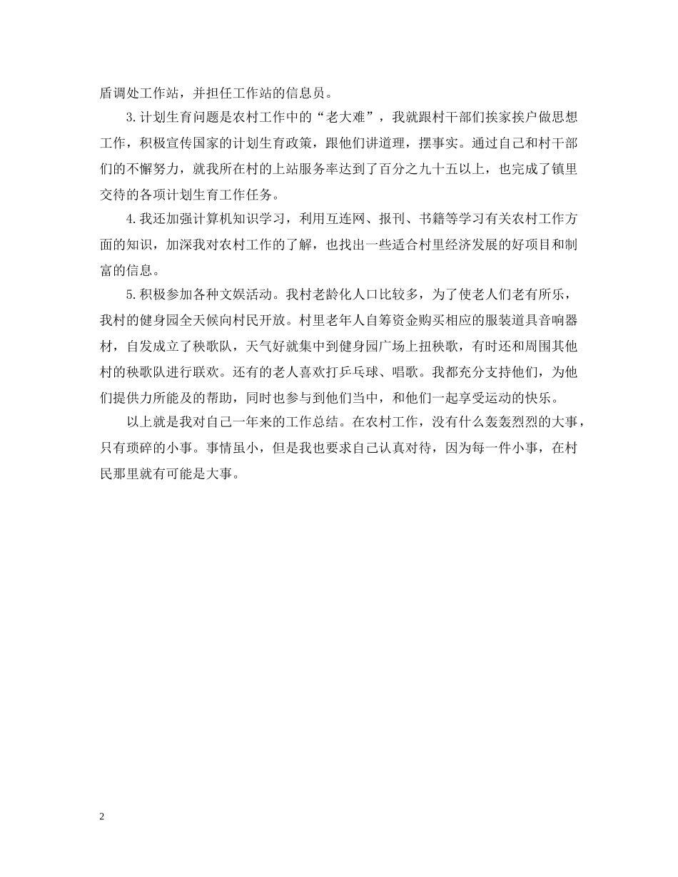 大学生村官助理的自我总结 _第2页