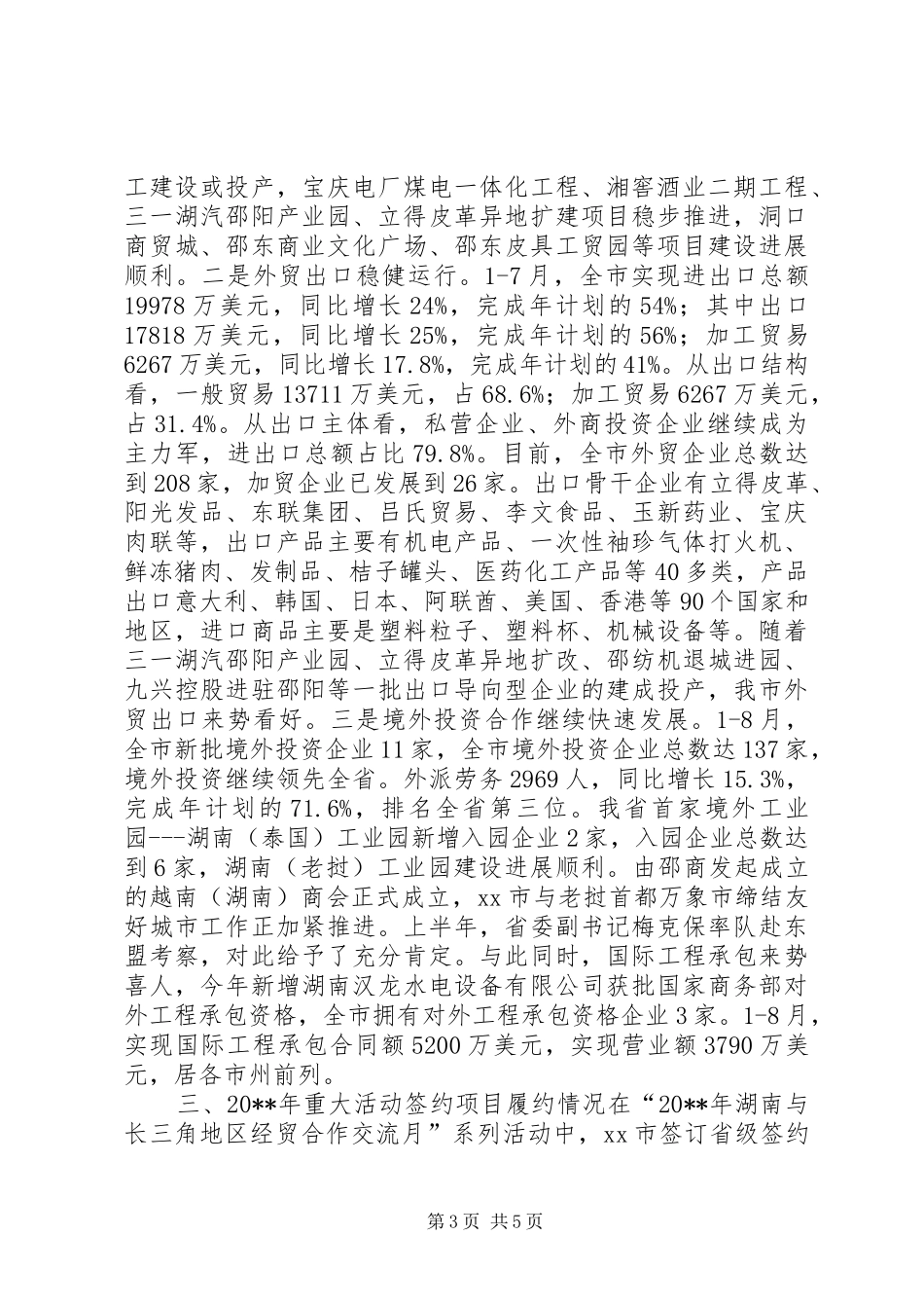 关于市开放型经济工作督查调研的情况报告_第3页