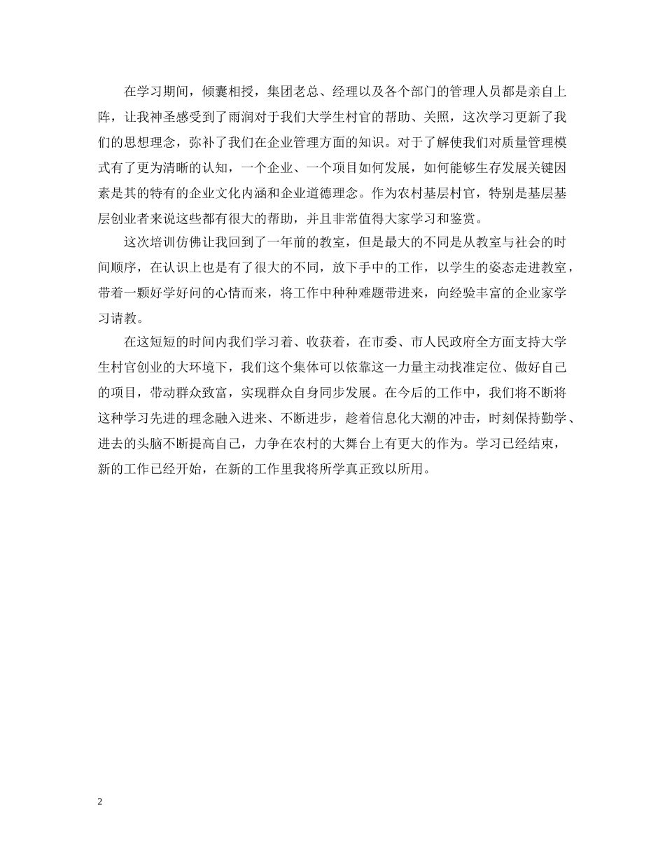 大学生村官培训学习总结 _第2页