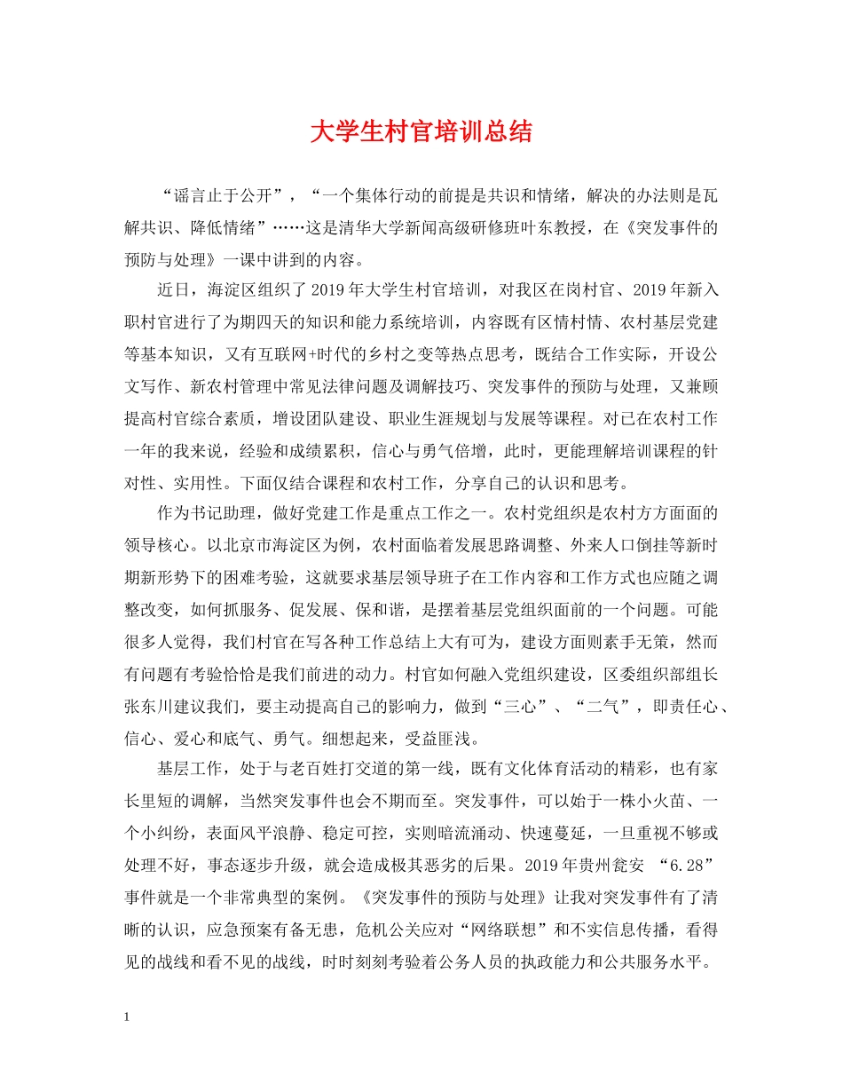 大学生村官培训总结 _第1页