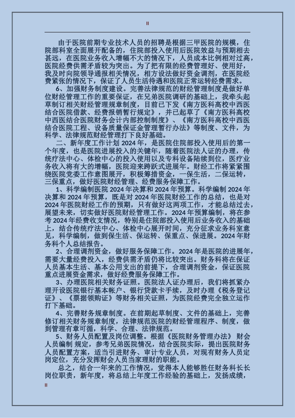 2017财务科个人工作总结范文_第2页