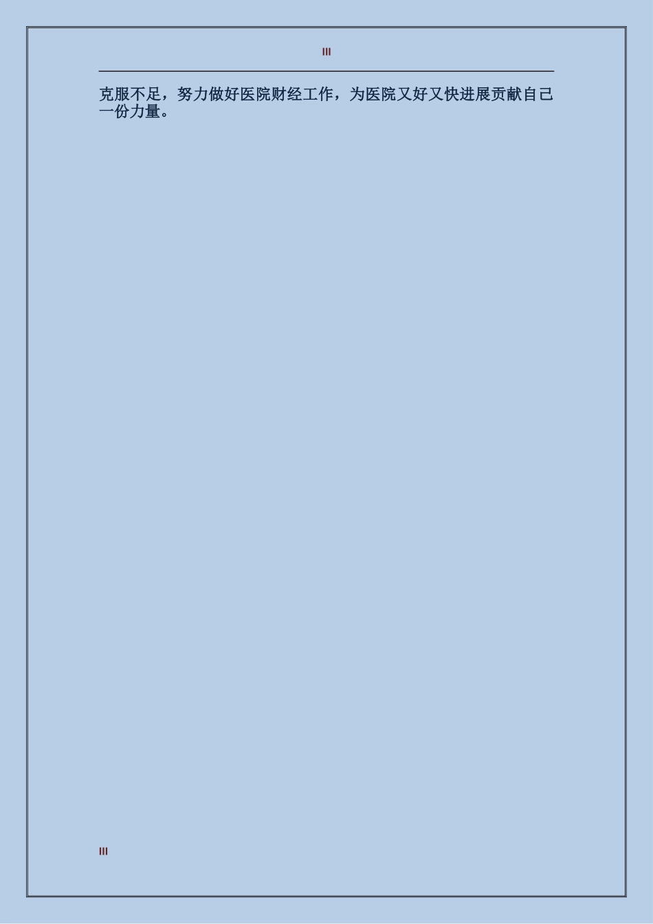 2017财务科个人工作总结范文_第3页