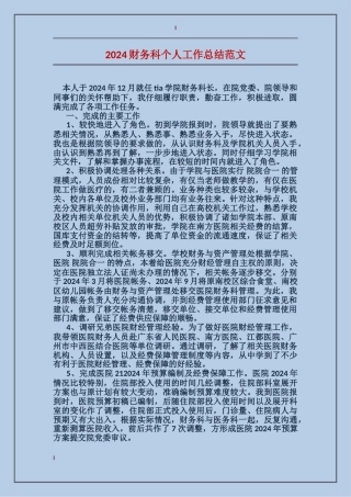 2017财务科个人工作总结范文