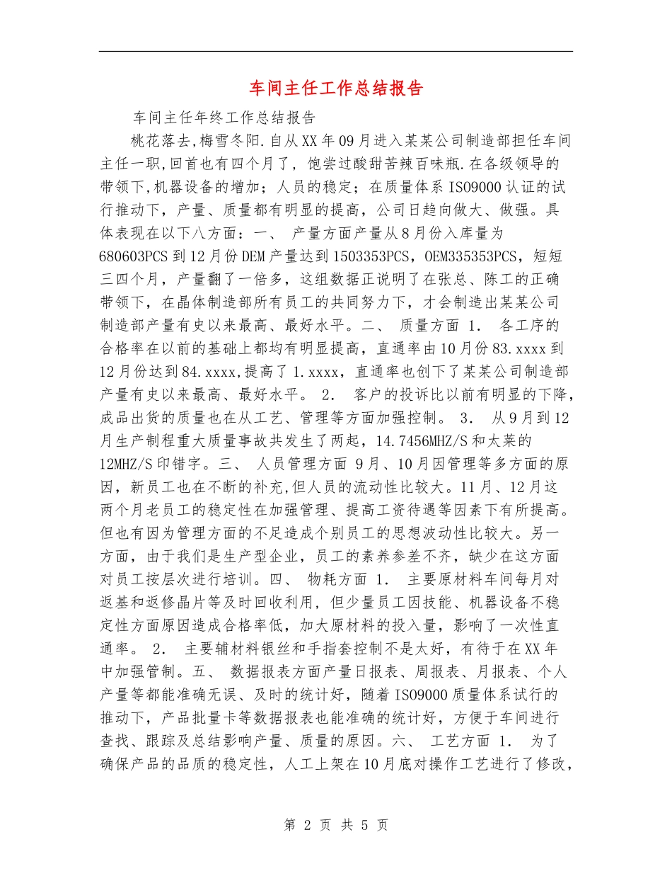 车间主任工作总结报告_第2页