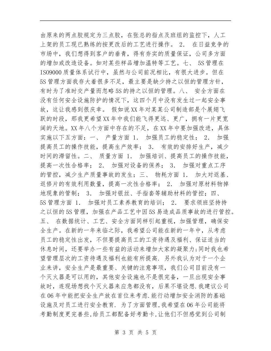 车间主任工作总结报告_第3页