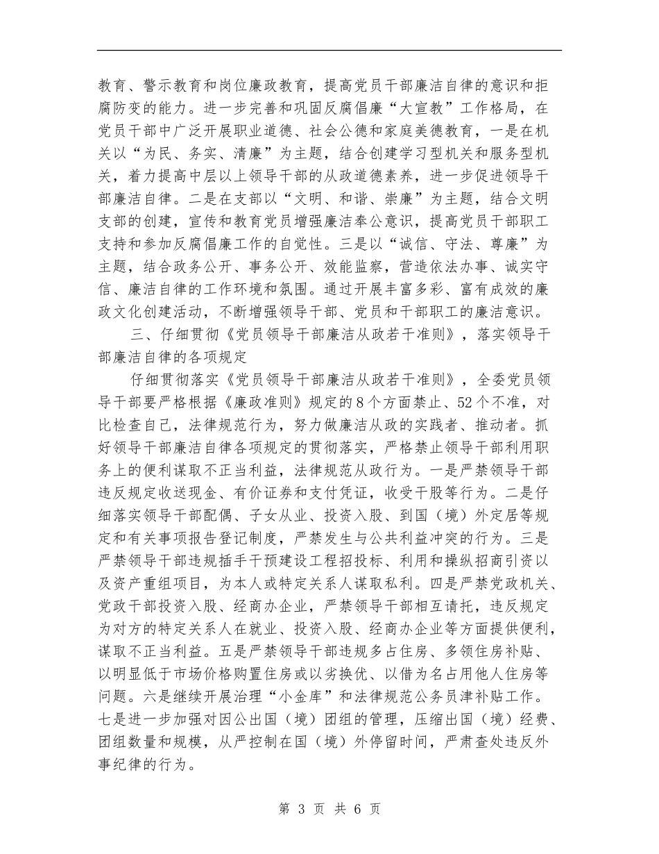 工信委党风廉政建设工作计划_第3页