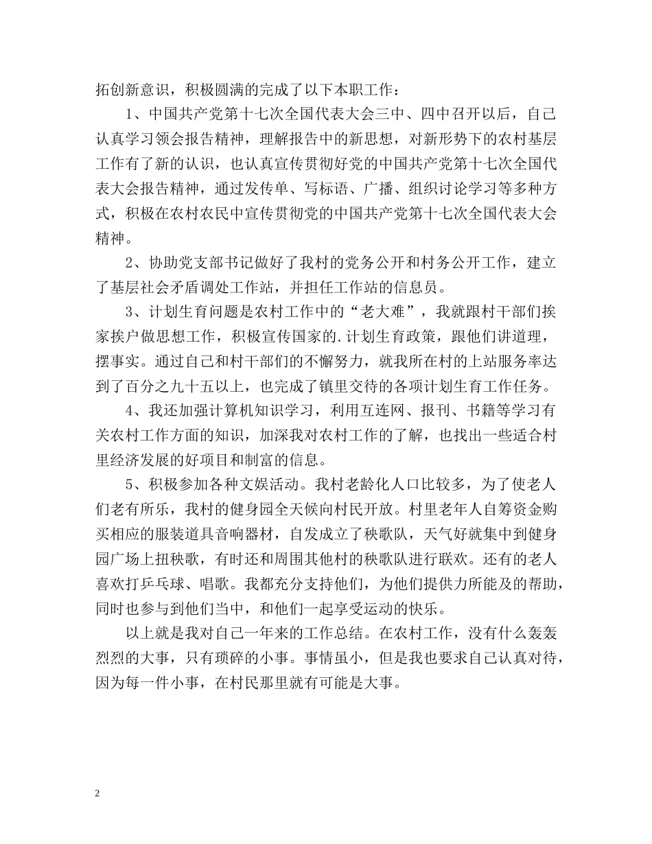 大学生村官助理的个人工作总结 (2) _第2页