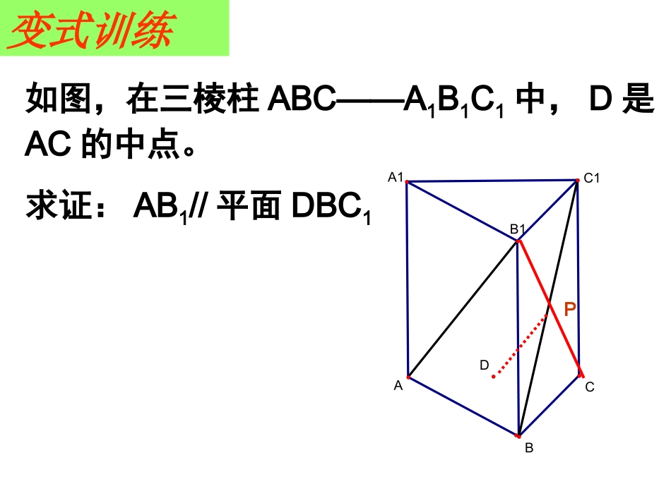 高中一年级数学必修2第二章点、直线、平面之间的位置关系2．2直线、平面平行的判定及其性质课件_第2页