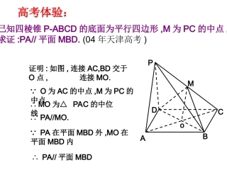 高中一年级数学必修2第二章点、直线、平面之间的位置关系2．2直线、平面平行的判定及其性质课件