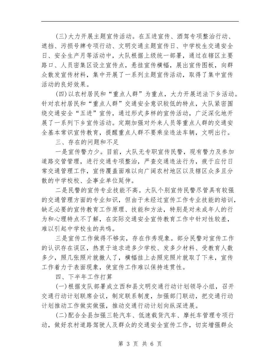 2024年安全宣传3月工作总结范文_第3页