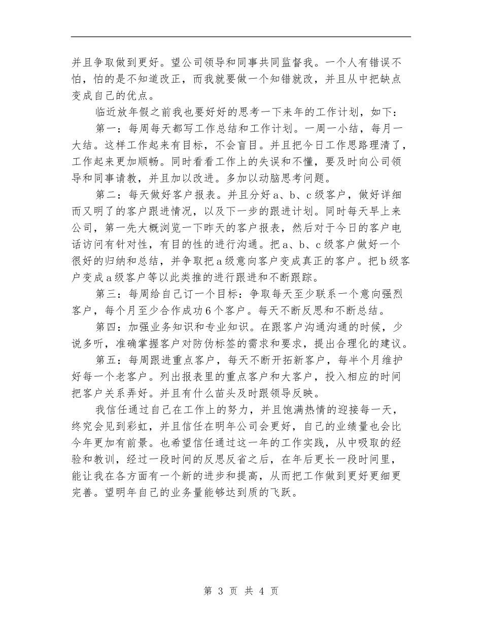 电话销售年度工作总结_第3页