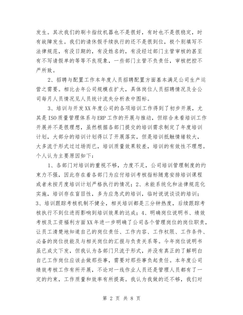 2024年工作总结及2024年工作计划1与2024年工作总结及2024年工作计划开头样例汇编_第2页