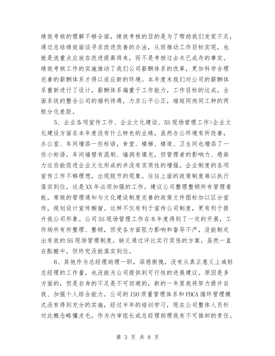 2024年工作总结及2024年工作计划1与2024年工作总结及2024年工作计划开头样例汇编_第3页