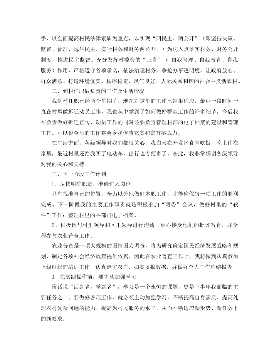 大学生村官四月份工作总结 _第2页