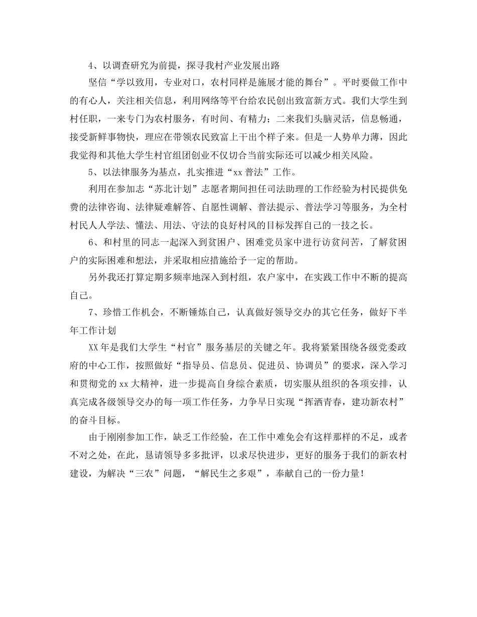 大学生村官四月份工作总结 _第3页