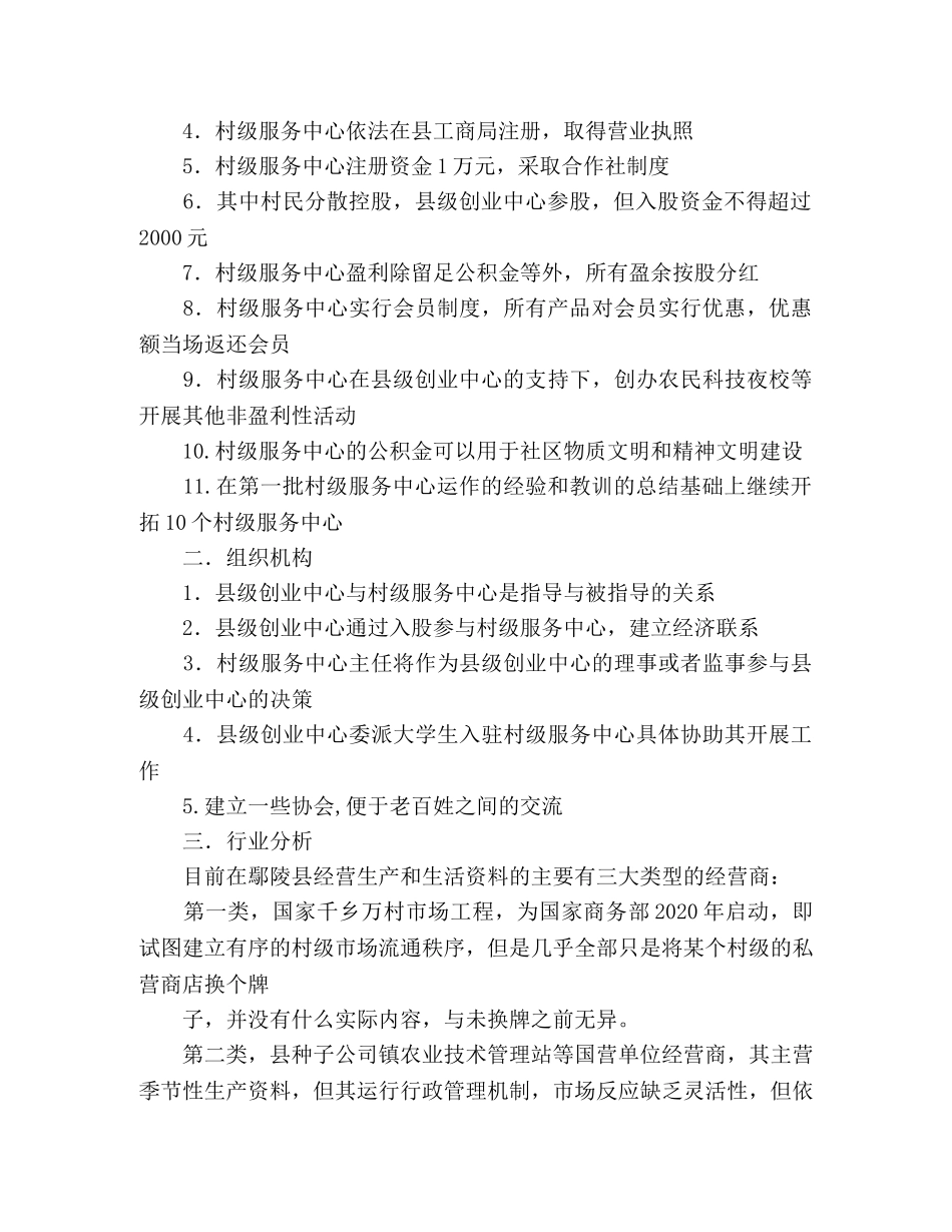 大学生村官创业计划书【推荐】 _第2页