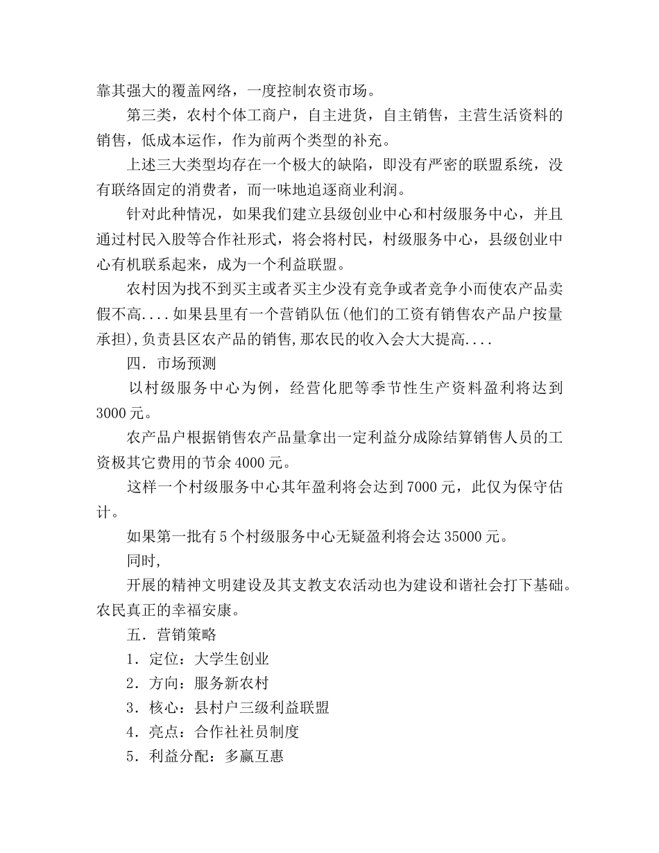 大学生村官创业计划书【推荐】 _第3页