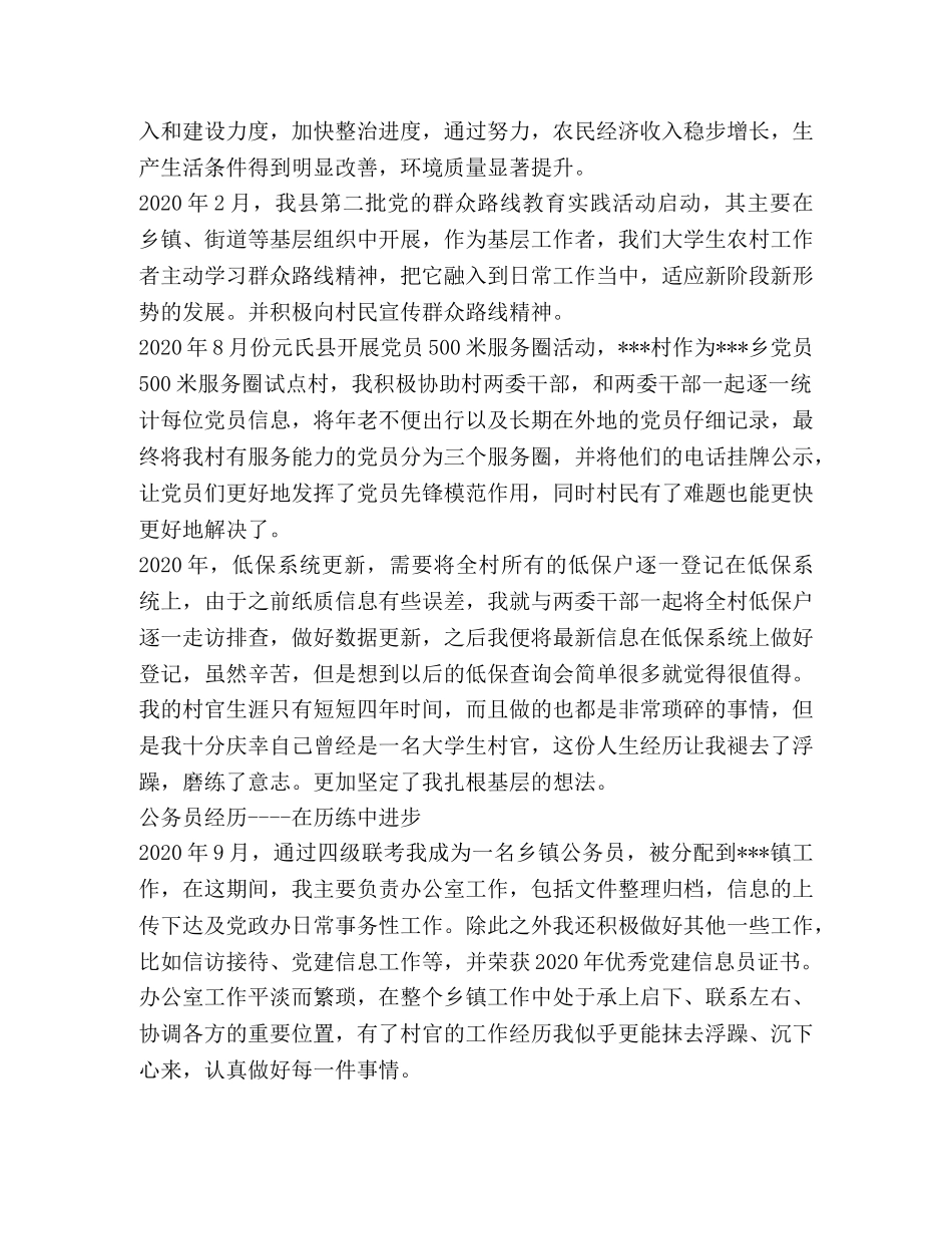 大学生村官公务员个人工作总结 _第2页