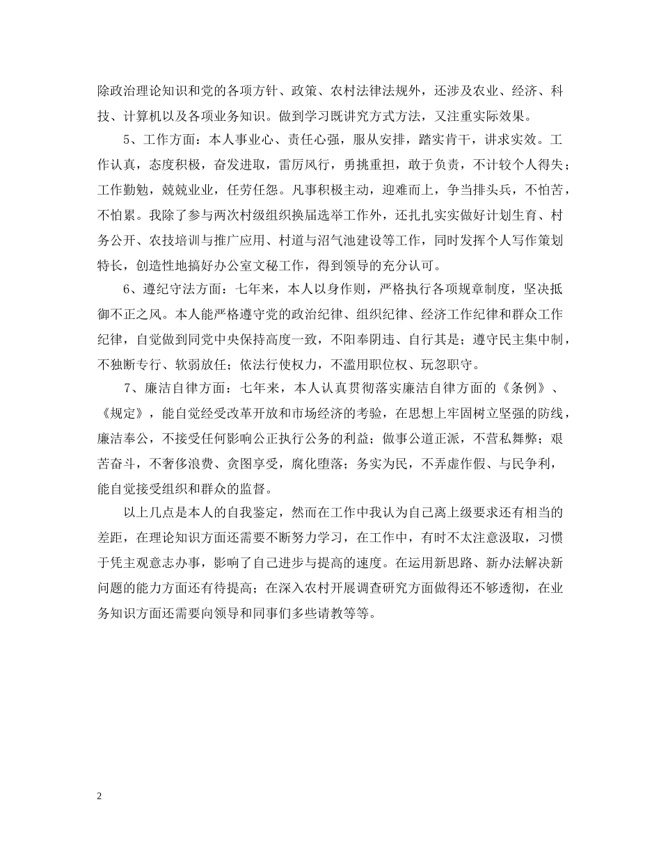 大学生村官个人自我总结 _第2页