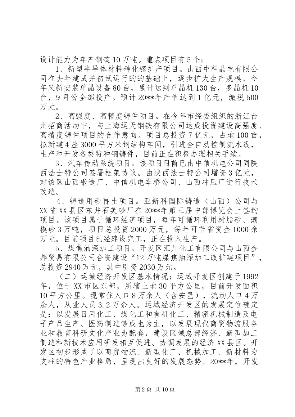 关于市开发区工作调研报告_第2页