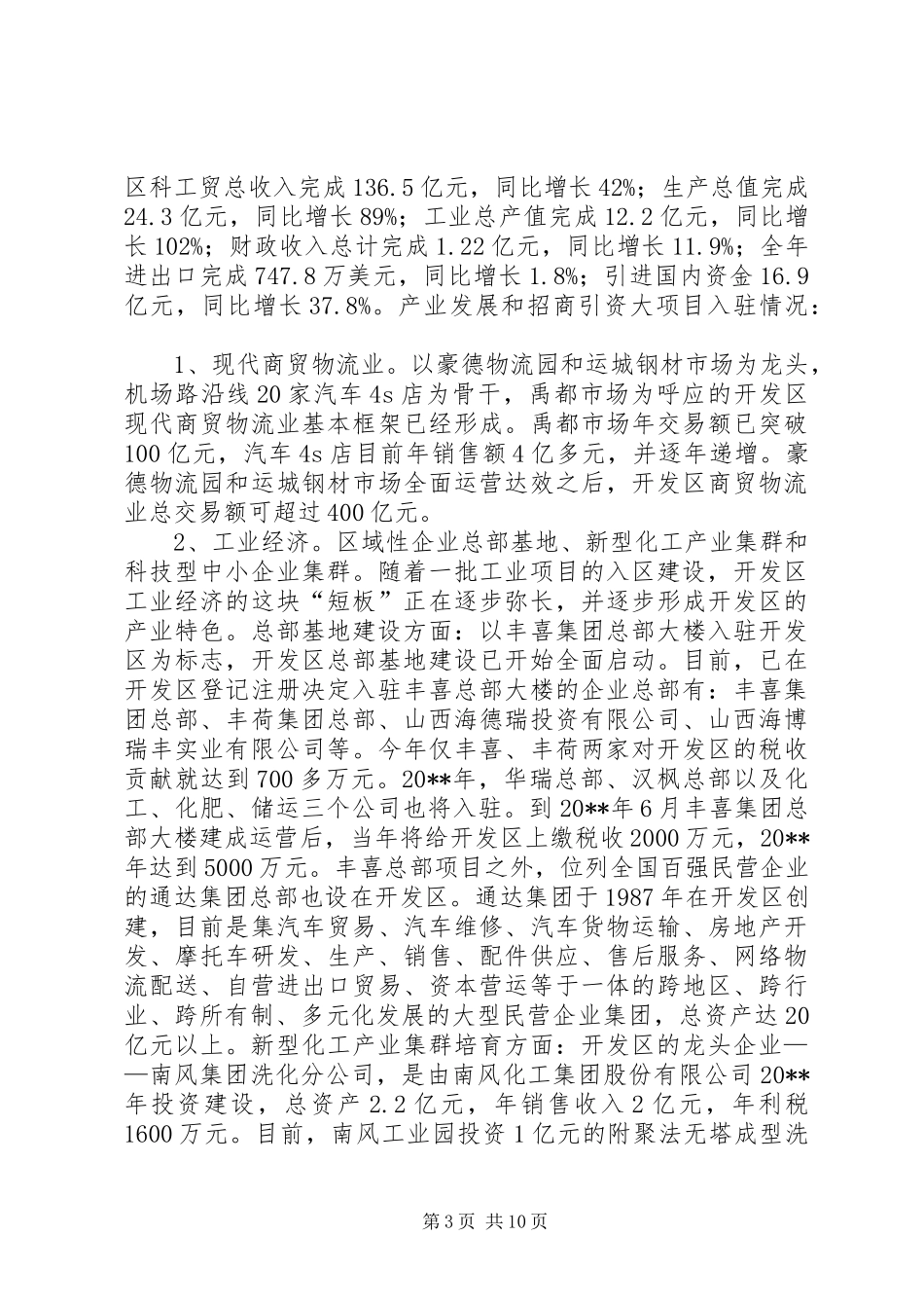 关于市开发区工作调研报告_第3页