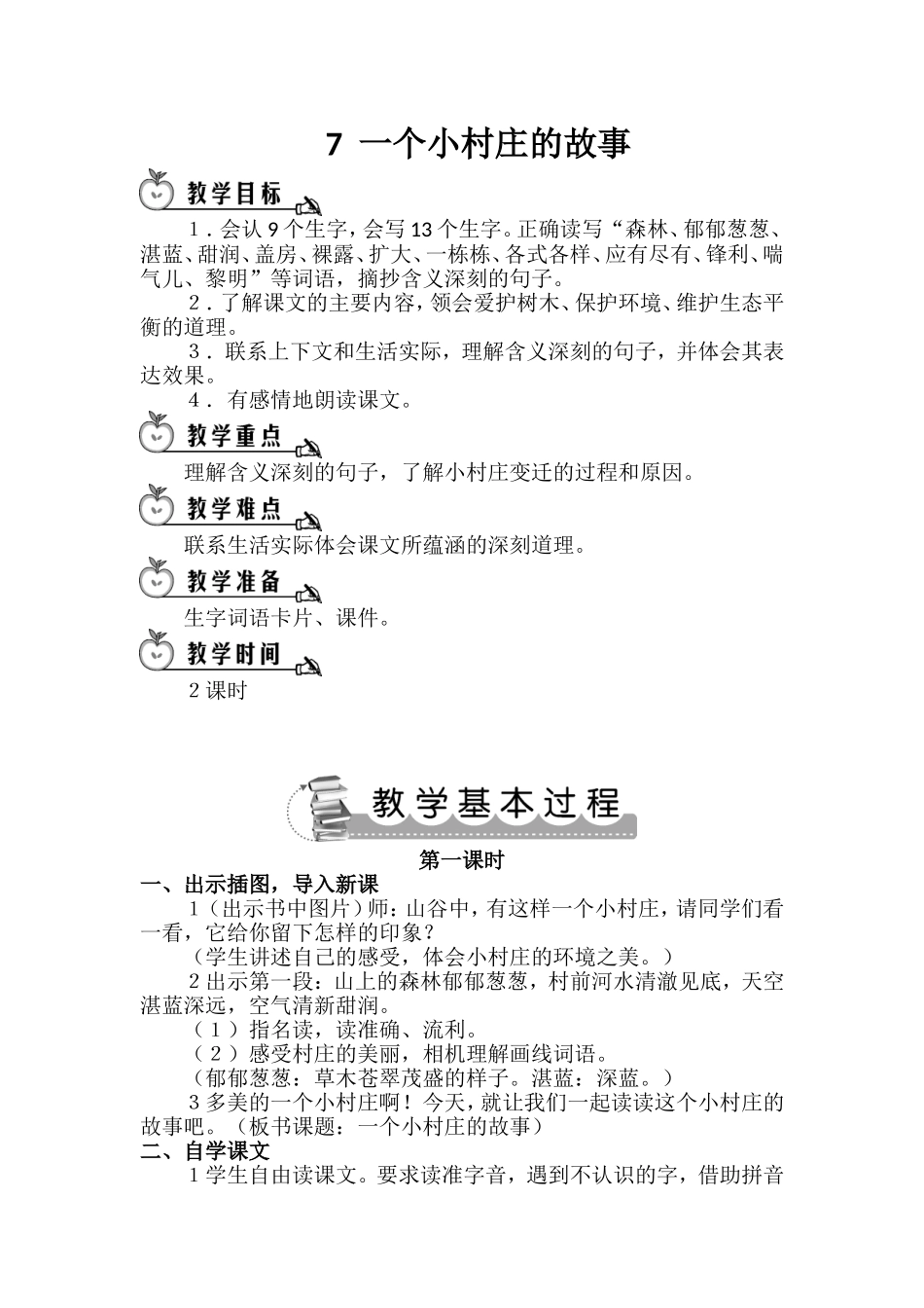 一个小村庄的故事_第1页